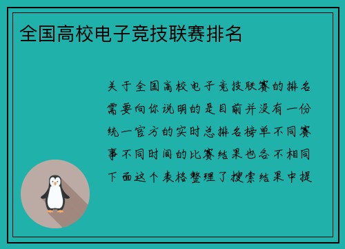 全国高校电子竞技联赛排名